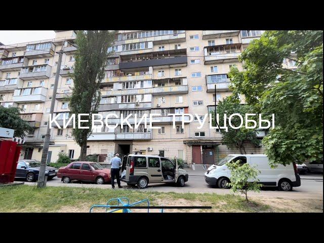 24.05.23. Киев. Трущобы Столицы Виноградарь.
