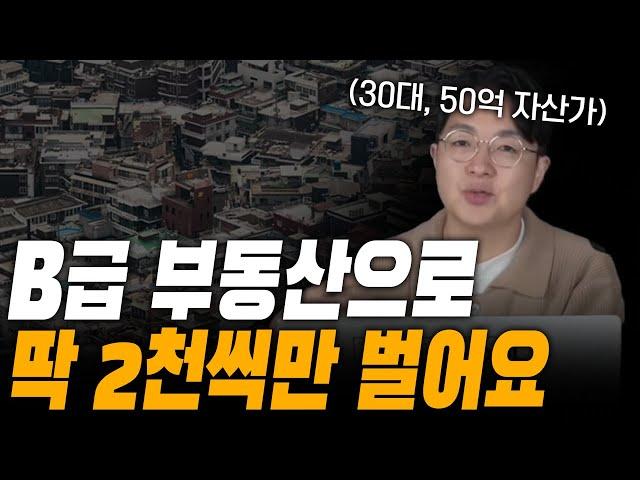 3천 만 원으로 지방 아파트, 빌라 사서 2천 만원 버는 법!