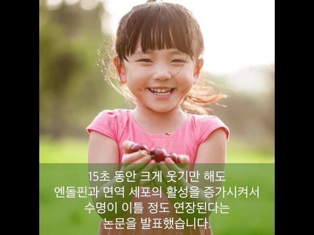 웃음의 놀라운 건강효과