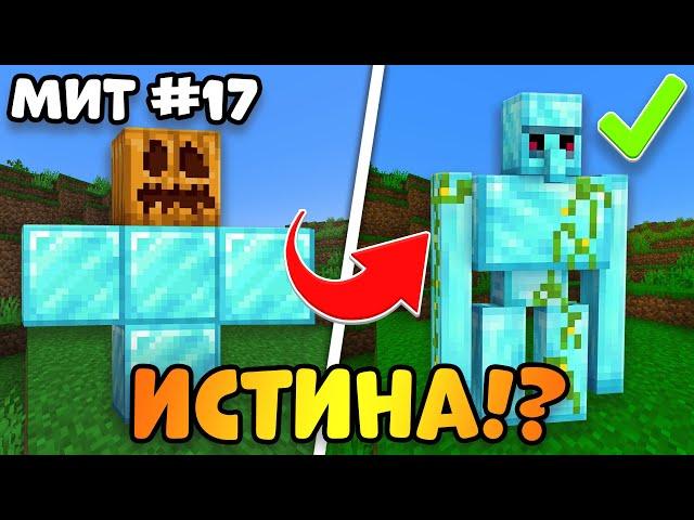 РАЗГАДАХ 25 НЕВЪЗМОЖНИ Minecraft МИТА!