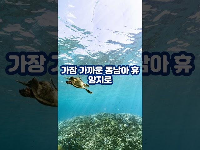 5월에 여행가기좋은 동남아 추천 휴양지TOP4 #가족여행 #5월여행