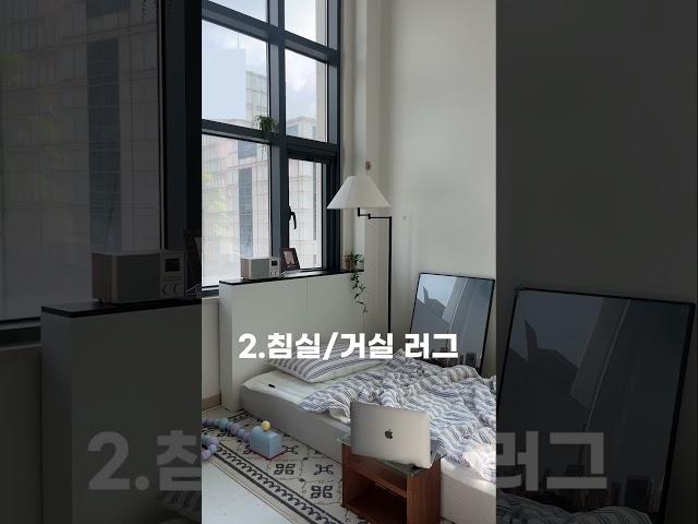 집에 꼭 필요한 러그 3종