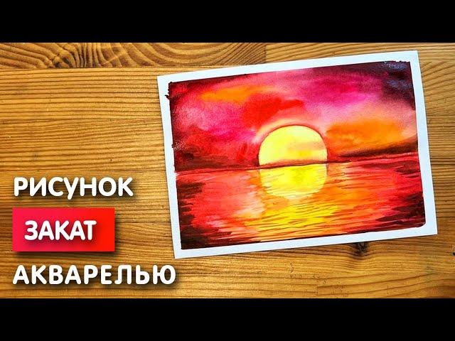 Как нарисовать закат карандашом и акварелью начинающим | Рисунок для детей