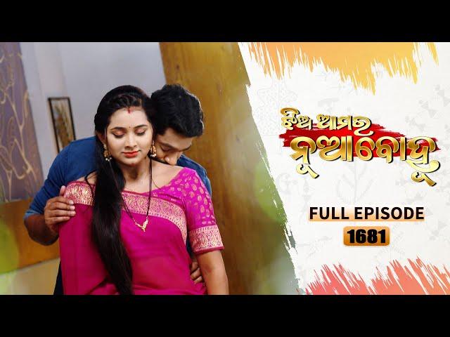 Jhia Amara Nuabohu | Full Ep 1681 | 27th March  2023 | Odia Serial – TarangTV