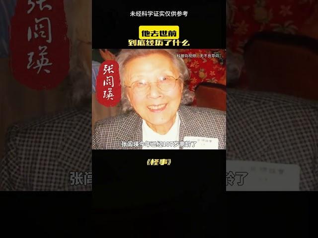 蔣介石去世到底發生了什么#人體奧秘 #奇聞奇事 #揭秘2