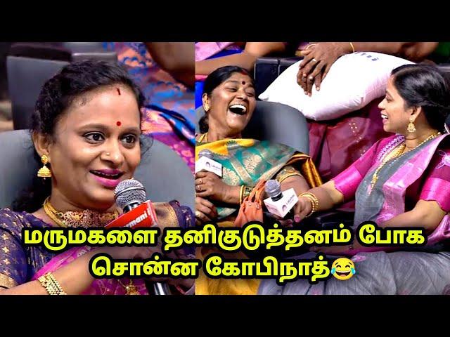 கோபிநாத்-க்கு விசில் அடித்த மருமகள்கள்   Neeya Naana Marumagal vs Mamiyar Latest Episode Troll