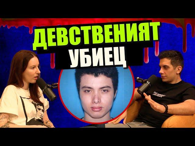 ДЕВСТВЕНИЯТ убиец - Дело 404 Криминални истории