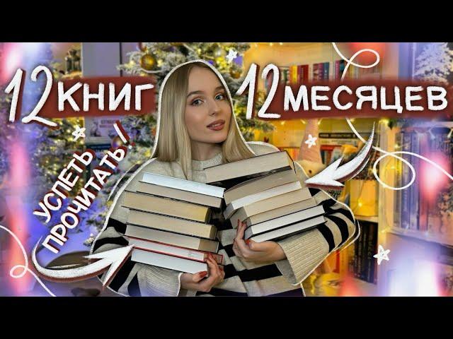 12 ЗАБЫТЫХ КНИГ  МОИ КНИЖНЫЕ ПЛАНЫ