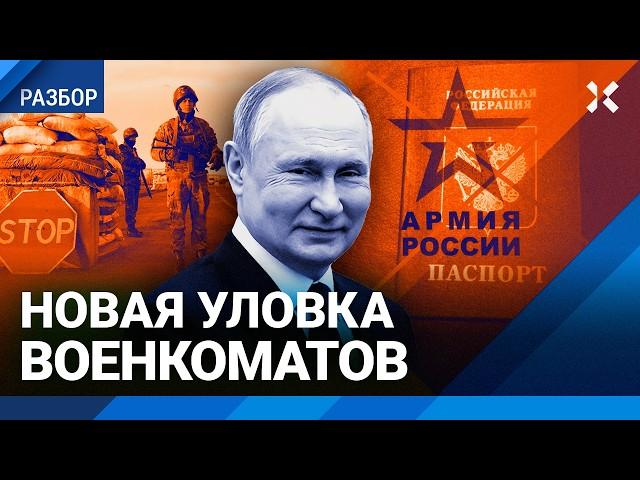 Новая уловка военкоматов. Иван Чувиляев об электронных повестках и как избежать призыва на войну