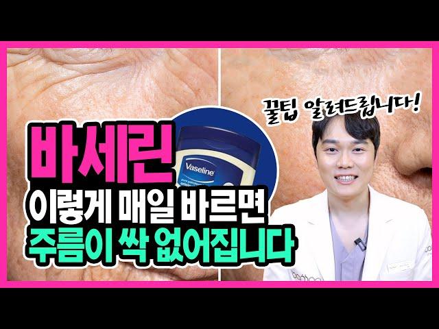 How to use Vaseline correctly, a dermatologist in Gangnam, says, "If you apply it every day, lol