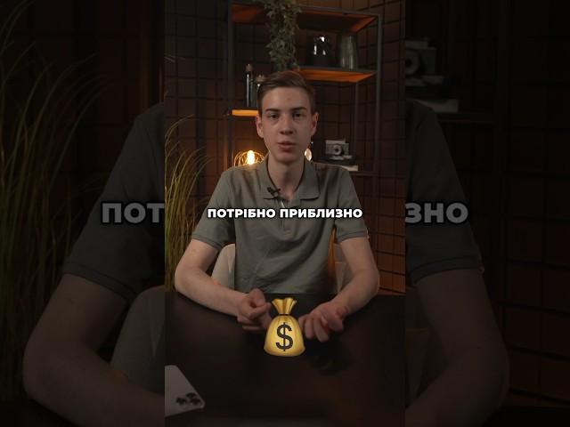 Скільки потрібно для життя в Києві | Як економити гроші | Фінансова грамотність