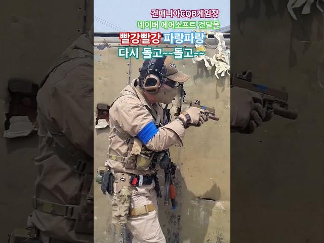 #건매니아 #airsoft  돌고 돌고 도는 세상 게임에서도 돌고