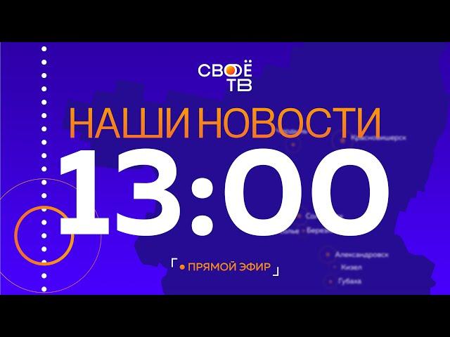 Live: Наши Новости. Коротко от 17 апреля