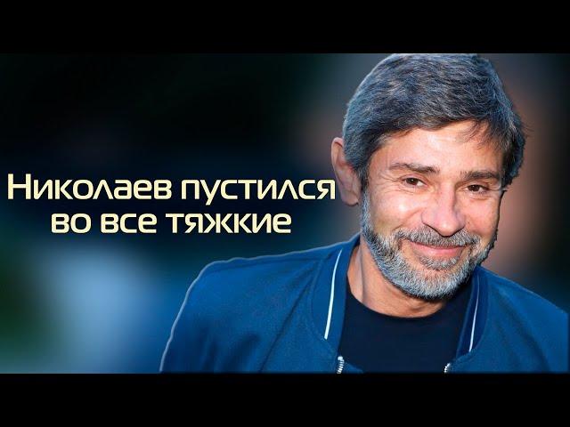 Куда пропал Валерий Николаев и как живет сейчас