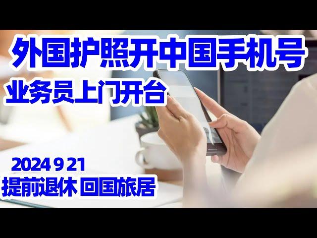 【回国旅居广西5】回国第二天开通中国电信手机号, 业务员上门开台, 我没去营业大厅/外国护照开中国手机号码/南宁生活/Nanning