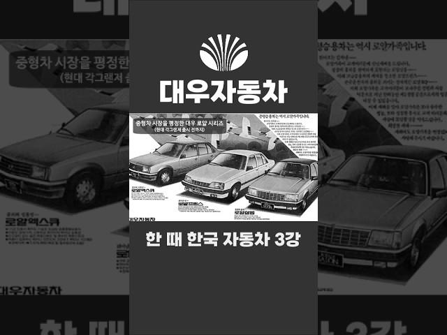 The beginning and end of Daewoo Motors