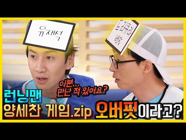 런닝맨양세찬게임