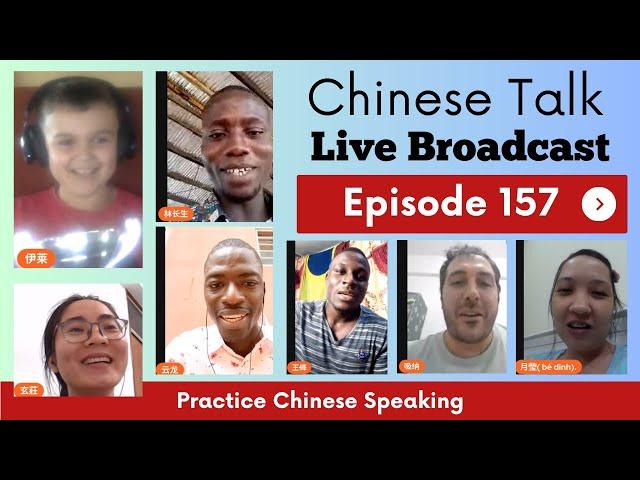 中文聊天课 [157] | Chinese Live Chit-chat with Teacher Richard