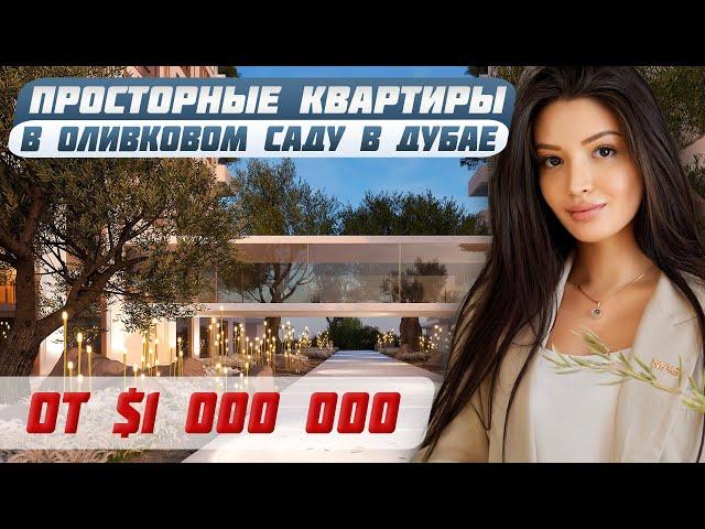 Обзор Keturah Reserve: Эксклюзивные апартаменты и уникальный сервис | Элитная недвижимость в Дубае