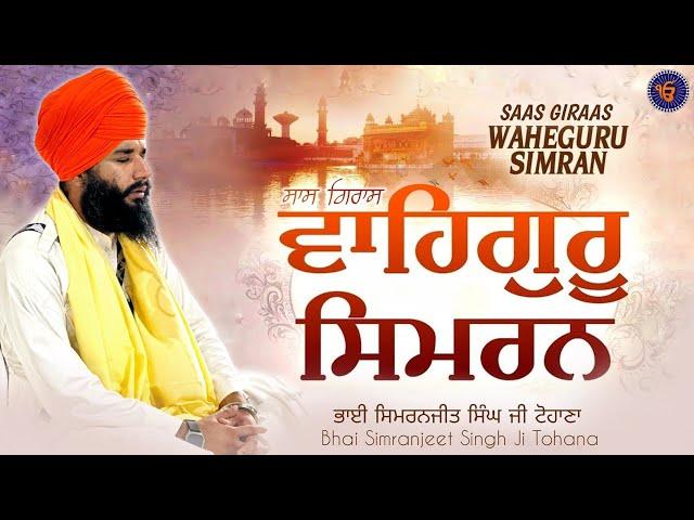 Waheguru Simran | Sehaj Simran | Bhai Simranjit Singh Ji Tohana | Sach Naad Official |