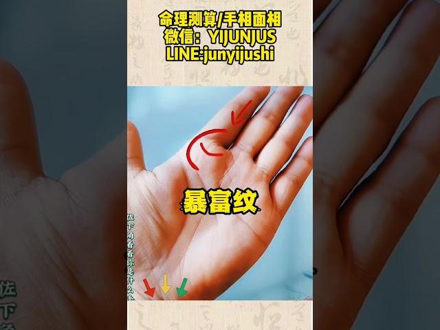 #手相 #传统文化 #八字算命 #palmistry