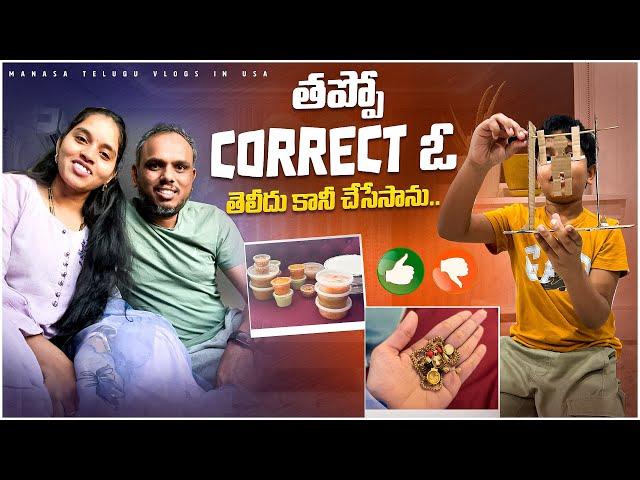 తప్పు చేసానో,కరెక్టేనా తెలీదు కానీ  చేసేసా | ఎప్పుడు తీయలేదు| Brunch| Telugu vlogs
