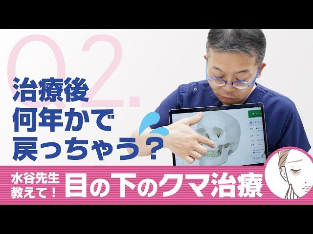 【目の下のクマ治療】治療後に再発する可能性はある？