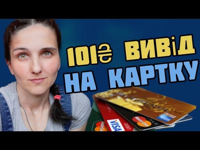 ЗАРОБИЛА 101₴ Без Вложень. Заробіток в Гривнях. ADLIFE Вивід На Банківську Картку. ЯК ЗАРОБИТИ ГРОШІ