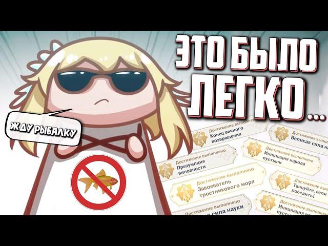 Собираю ВСЕ АЧИВКИ ФОНТЕЙНА | Genshin Impact