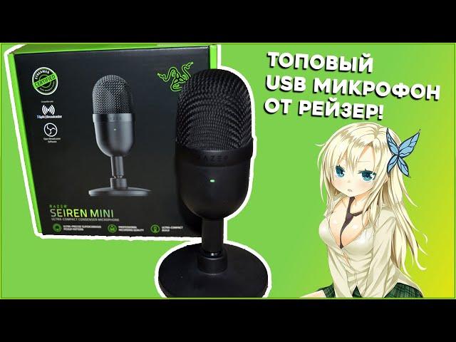 Распаковка Лучшего USB Микрофона Razer Seiren Mini  | Обзор и тест