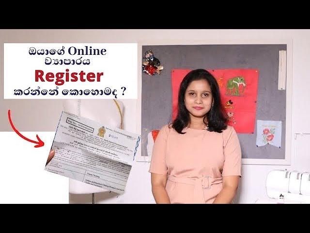 Business Registration - Sri Lanka / බිස්නස් එක ලියාපදිංචි කරමු | BR එක ගන්නේ මෙහෙමයි