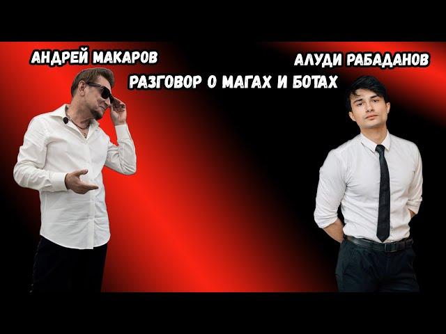 Стрим: философ Андрей Макаров об эзотерике