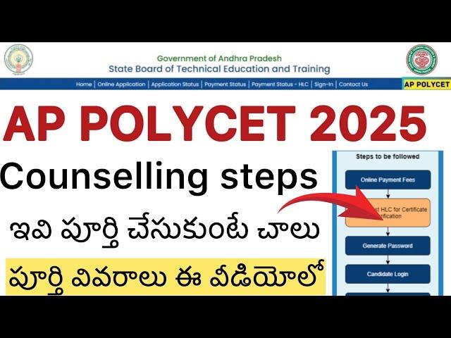 AP POLYCET 2025 COUNSELING STEPS TO FALLOW | AP POLYCET COUNSELING PROCESS