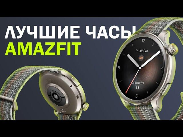 Лучшие часы в 2024 году / Обзор Amazfit Balance – плюсы и минусы