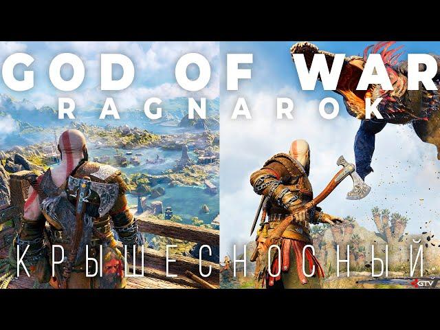 God of War Ragnarok - Это нечто Крышесносное, но есть пара нюансов | Все что вам не расскажут