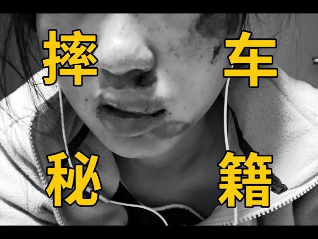 【騎行】女子戶外騎行摔車臉剎？101種摔車方式，看完總能避免一次摔車吧！