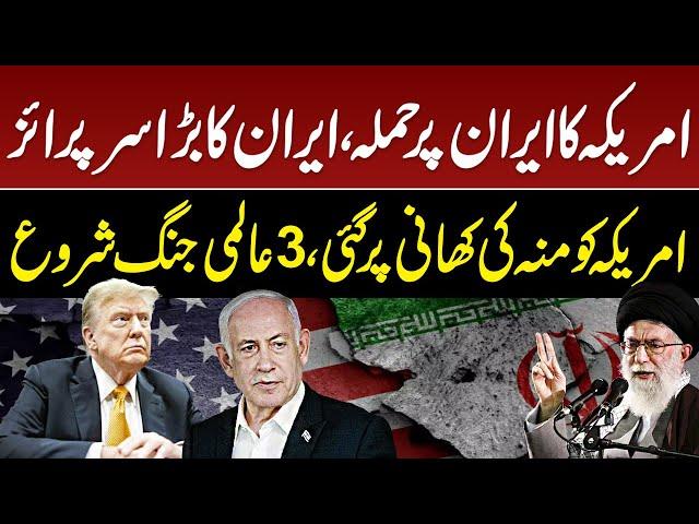 US Attacks Iran - But Iran's SHOCKING Counterattack Leaves America Stunned! WW3 Begins?