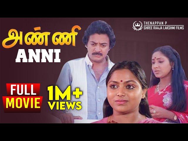 Anni | Full Movie | Mohan | Saritha | Jaishankar | Rohini | Deepa