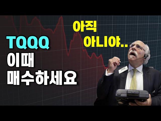 219. TQQQ, SOXL을 매수하는 4가지 방법