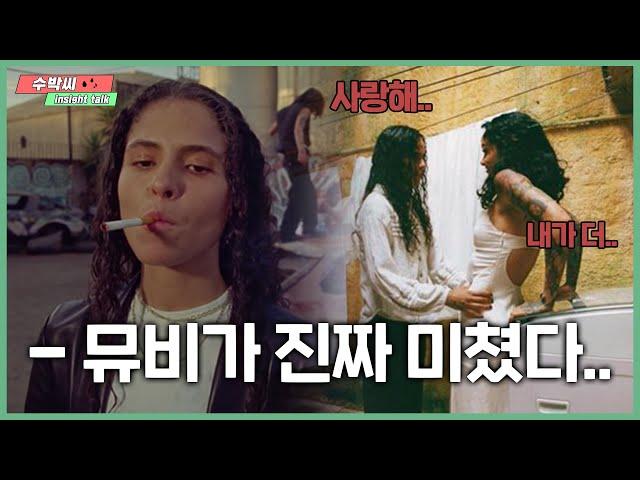 켈라니의 연인이자 '070 Shake'를 아직도 모른다고..?! "진짜 뮤비들이 X쳤다"