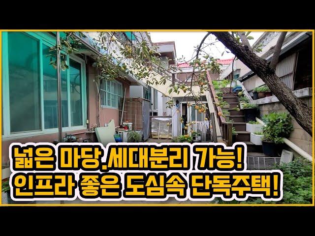 [▶323◀천안원성동]#천안주택매매.2억7천만원#원성동 도심속 위치좋은 단독주택매매! 생활인프라 편리! 넓은 마당.1,2층 세대분리 가능!! 상태좋은 깔끔한 2층 단독주택.