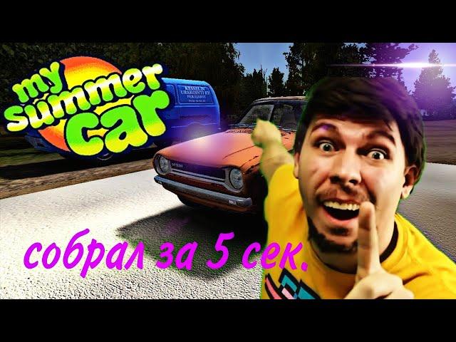 КАК СОБРАТЬ САТСУМУ ЗА 5 СЕК//my summer car//my summer car прохождение//