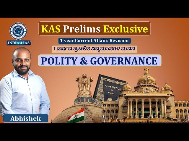 KAS Exclusive | Polity & Governance | Last 1 year Current affair | ಕಳೆದ 1 ವರ್ಷದ ಪ್ರಚಲಿತ ವಿದ್ಯಮಾನಗಳು