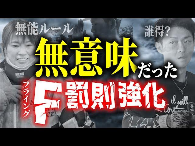 レーサーへの罰則強化から1年…意味ないルールなのがデータで判明