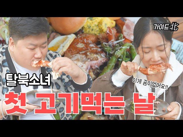 What moved you while eating meat for the first time at the glamping site of a North Korean girl?