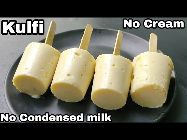 Only Milk and Milk Powder Kulfi | 2 Ingredients Kulfi Recipe | Homemade Vanilla Kulfi Ice Cream