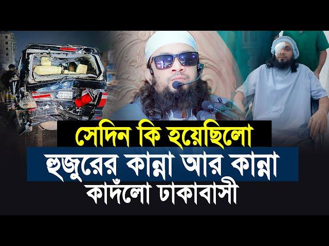 সে দিন কি হয়েছিলো। Abdul Hi Mohammad Saifullah