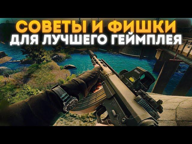 ТОП-10 ПОЛЕЗНЫХ ФИШЕК ДЛЯ НОВИЧКОВ В ESCAPE FROM TARKOV