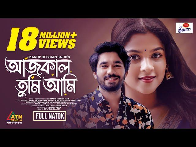 Aaj Kal Tumi Ami | আজকাল তুমি আমি | Khairul Basar | Sadia Ayman | Eid Drama 2024 | ATN Bangla