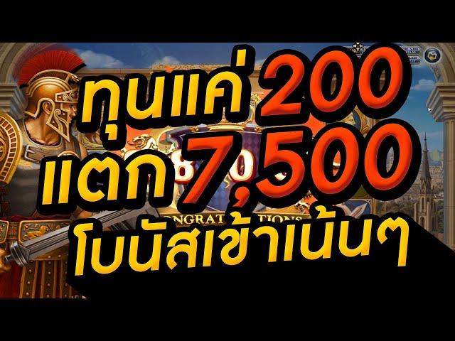 สล็อตออนไลน์ เทคนิคสล็อตJoker slot roma ทุน 200 แตก 7,500 โบนัสเข้าเน้นๆ